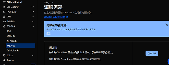 <kbd>SSL/TLS</kbd>→<kbd>源服务器</kbd>