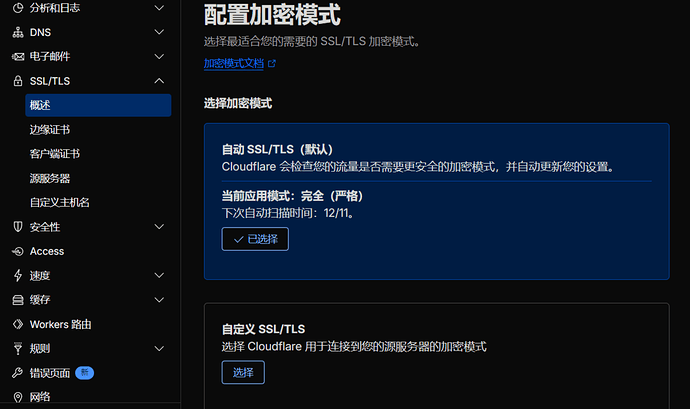 <kbd>SSL/TLS</kbd>→<kbd>概述</kbd>